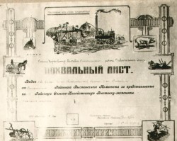 Фотография. Похвальный лист за экспонаты огородного хозяйства Ставропольской психиатрической больницы. 1930-е гг. Из фотоальбома главного врача А.Я. Доршта 1939 г.